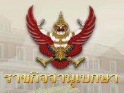 โปรดเกล้าฯ “พล.ต.วิวรรธน์ ปฐมภาคย์” ขึ้นแม่ทัพภาคที่ 4 คนใหม่