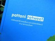วิถีแห่งชีวิตของปัตตานีใน pattani retweet