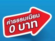 “ไอแบงก์…บริการโอนเงินด่วนระหว่างประเทศ” ฟรีค่าธรรมเนียม! กว่า 20 ประเทศทั่วโลก
