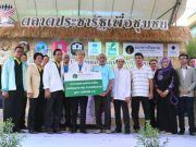 ไอแบงก์ ร่วมงานตลาดประชารัฐเพื่อชุมชน ขนสินค้าฮาลาลโชว์ในงาน ให้ชาวราชบุรีได้ลิ้มลอง