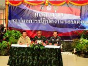 ศอ.บต. ควง กอ.รมน.ภาค 4 แถลงผลการปฏิบัติงานยึดอาวุธ รวบผู้ต้องหา และกิจกรรมช่วงรอมฏอน