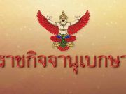 นายกฯ ใช้ “ม.44” แก้ปมศาสนาในรัฐธรรมนูญ