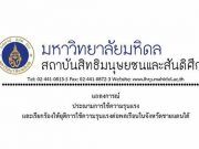สถาบันสิทธิมนุษยชนและสันติศึกษา ม.มหิดล ออกแถลงการณ์ประณามเหตุระเบิดหน้า ร.ร.ตาบา