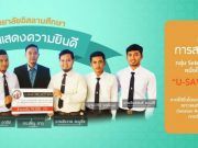 กลุ่ม Selatan Nature รับรางวัลเกือบแสนจาก BRIDGESTONE ประเทศไทย