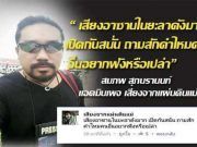 ดราม่า! เสียงอาซานเรียกละหมาดในยะลาดังมาก