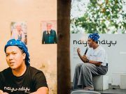 นายู…ยังน่าอยู่