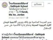 เคลื่อนไหวแล้ว ! โรงเรียนซอลีฮียะห์”โร่แจงดราม่ามือบอน ปัดเป็นฝีมือผู้บริหาร”