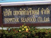 โรงงานแปรรูปปลาหมึกแช่แข็งรายใหญ่ปัตตานี ประกาศปิดกิจการ เผยต้านวิกฤต ศก.โลกไม่ไหว