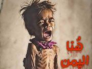 จากปาเลสไตน์ถึงเยเมน