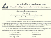 รายงาน คกก.(เฉพาะกิจ)สมาคมจันทร์เสี้ยวเกาะติดปัญหาไวรัสโควิด-19 ต่อกรณีแรงงานไทยในมาเลย์ พร้อมข้อเสนอทุกภาคส่วน
