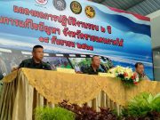 มทภ.4 แถลงผลการปฏิบัติงาน 2 ปี บูรณาการทุกกลไก มีการพัฒนาไปในทิศทางที่ดี